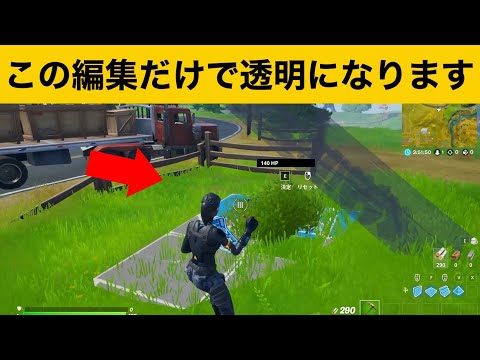 【小技】透明化編集使ってますか？最強バグ小技集！【FORTNITEフォートナイト】