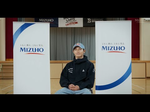 「MIZUHO BLUE DREAM BREAKING LIMITS WorkShop Tour」紹介動画【〈みずほ〉公式】
