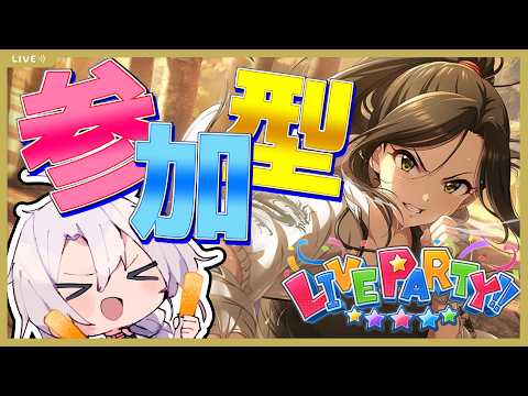 【デレステ】誰でも歓迎!デレステ参加型ライブパーティー!ライブ直前で浮かれてます。うっひょ~仁奈ちゃん仁奈ちゃん仁奈ちゃん【ライブパーティー】【アイドルマスターシンデレラガールズスターライトステージ】