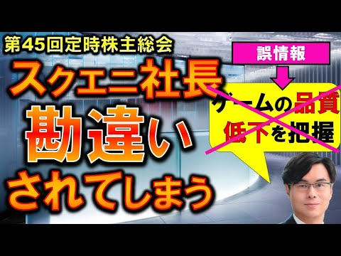 「品質低下を把握」に対する正しい情報　スクエニ社株主総会概要FF14質問部分