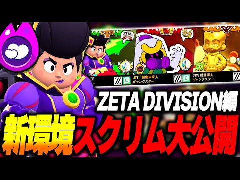 【ブロスタ】バランス調整後の新環境スクリムを大公開!日本のトッププロ達はどんな感じで練習しているのか?