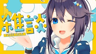 【雑談】最近姿勢を意識するようになった話【にじさんじ／空星きらめ】