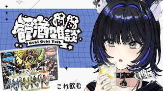 【飲酒雑談】激カワなジンを4種飲み比べ【Vtuber/尾幌こま】