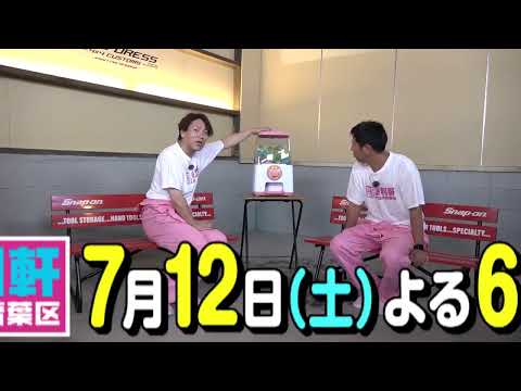 仙台市青葉区 かのおが便利軒7月12日(土) O.A.予告