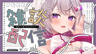 【 雑談 】初見さん歓迎🌸トークテーマガチャ！【 #vtuber 】