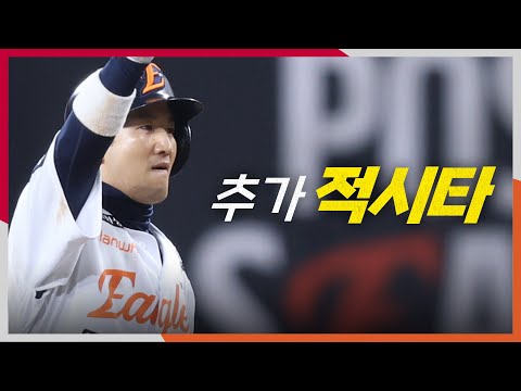 [KS4_LG vs 한화] 오늘도 한화 최재훈의 한 점 더 달아나는 추가 적시타! | 10.30 | 크보모먼트 BY 삼진제약 | 야구 하이라이트