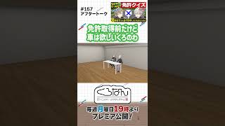 「これもう騙しにきてるよ」意地悪すぎる免許試験にくろのわブチギレ！？  #くろなん #shorts【ChroNoiR公式アフター動画】