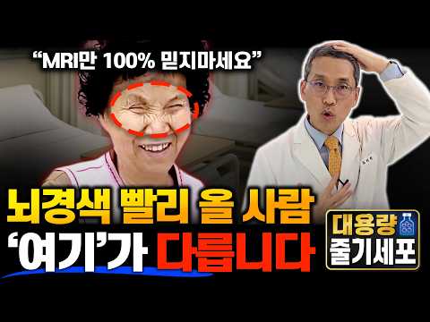 안검하수, 눈꺼풀·눈·눈알 떨림에 마그네슘 소용없다면 보세요 #<strong>뇌졸중전조증상</strong> #뇌경색 #반측안면경련 #안구진탕