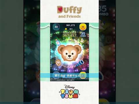 【ツムツム】LINE: Disney Tsum Tsum ダッフィー＆フレンズ スペシャル動画 Short.ver #ツムツム #ディズニー #ダッフィー