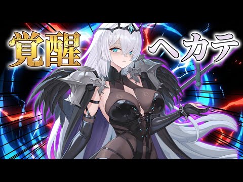 【エピックセブン】開戦セットにより覚醒したヘカテ【Epic7】