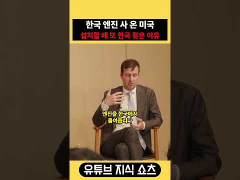 <strong>한국산</strong> 엔진을 들여온 미국, 설치할 사람이 없어서 한국인이 필요하다는데
