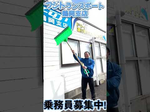 フジトランスポート鶴岡支店 乗務員、運行管理者募集中! #フジトランスポート #大型ドライバー #運行管理者 #転職 #もこちゃんチャンネル