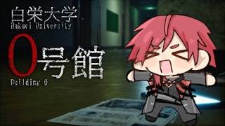 【白栄大学 0号館】俺が心霊サークルを破壊する【ローレン・イロアス/にじさんじ】