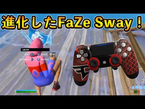 【フォートナイト】世界最強PADのFaZe Swayがさらなる進化を遂げる！クリエだけでなく競技でも実績を残す最強の実力とは！？【Fortnite】