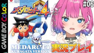 #06【メダロット4】朱雀のシュリってどんな子!!ロボ好きVtuberがメダロット4に完全初見で挑む✨【星屑ぷらね/すぺしゃりて】#メダロッ