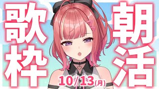 縦型🎶朝から元気の出る歌声！Singing Stream【 #歌枠 / #春歌みこと / #VTuber 】
