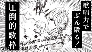 歌唱力で殴らせろください【MEDA / RK Music┆#歌枠】