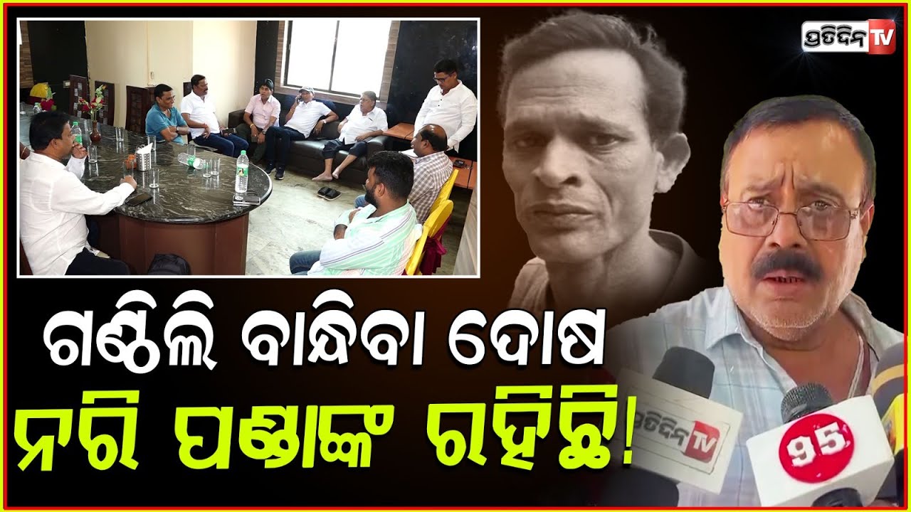 ନରି ପଣ୍ଡା BPL ଭିଟାମିନ ଚାଉଳ ଖାଇବା ଦରକାର ! Nari Panda should apologise to his supporters, Bbsr.