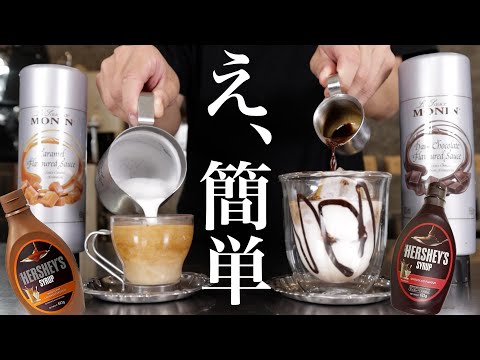 お家で簡単カフェの味【キャラメルマキアート】【アイスモカ】の作り方