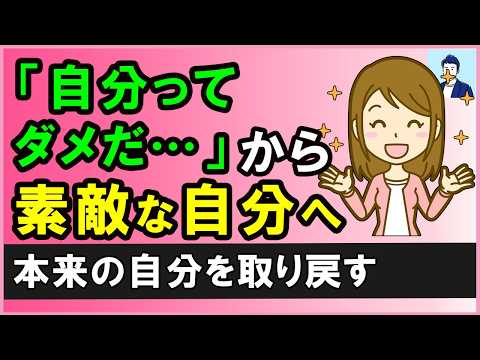 「自分ってダメだな…」を乗り越えて素敵な自分になる方法3選【心理学】