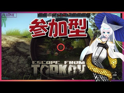 参加型/#EFT/#タルコフ/#Vtuber/PvP】来週また東京へ行くAquariのタルコフ配信‼/Lv.53~【初心者大歓迎/注)概要欄必読】S7#138