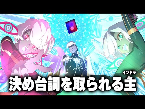 【FGO】インドラ　レア宝具演出「決め台詞を取られる主」