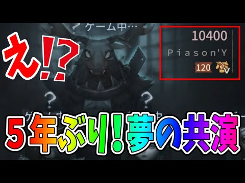 【第五人格】５年ぶりの共演で忘れられた幹雄ｗｗそして5000円を利敵でもらえなかった叫びのピアソン唯さんのイベント【IdentityⅤ】【アイデンティティ5】