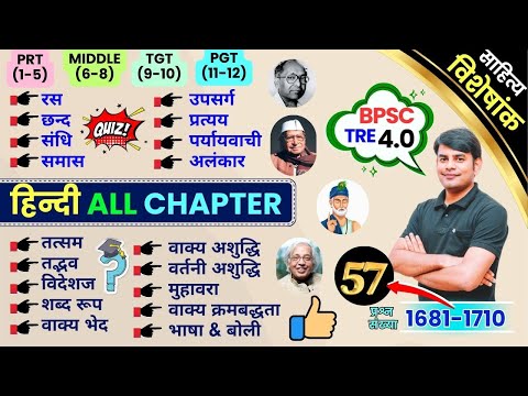 57. BPSC TRE 4.0 Hindi | BPSC Hindi व्याकरण & साहित्य Class | Hindi for BPSC 4 by Nitin Sir Study91