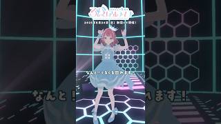 8月24日(日)開催の #なみだよんすりー まであと1ヶ月！X固定ポストor概要欄のURLからチケット販売中🤍 #Vtuber #3dliv