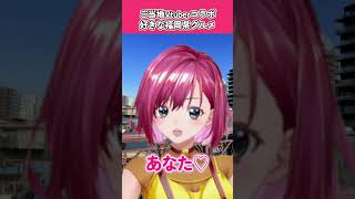 【福岡コラボ】福岡県のご当地グルメ、何が好き？愛♡スクリ～ム！【替え歌】