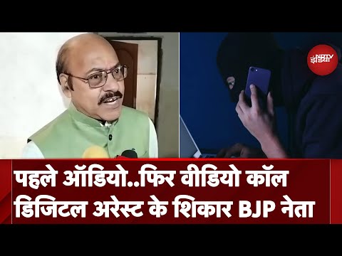 Madhya Pradesh: Digital Arrest के जाल में फंसे BJP नेता, खुद बताया कैसे हुए शिकार