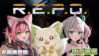 🎮【#repo 】ガブ視点！＃偽焼き鳥　で初！ホラー・・・
