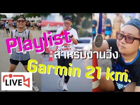 จัดplaylistฟังเพลงสำหรับงานว