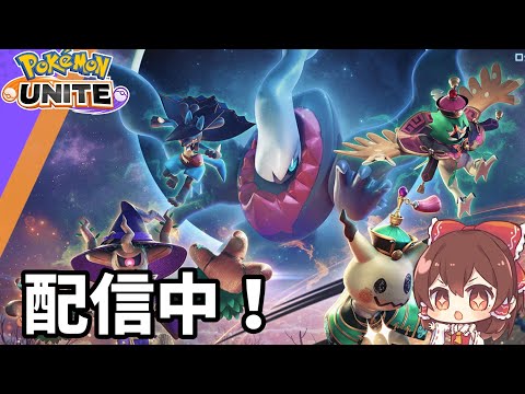 ポケユナ超初心者配信！参加型です！