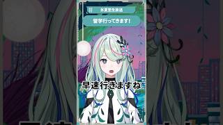 留学行ってきます！ #shorts #氷夏至生放送