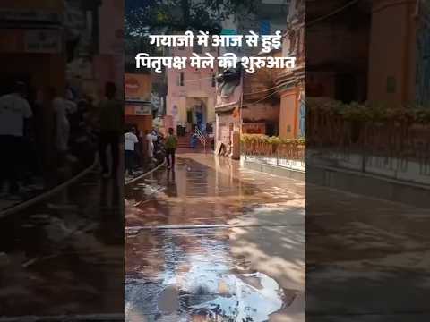 Pitru Paksha Fair: गयाजी में पितृपक्ष मेले की शुरुआत, 54 वेदी स्थलों पर वाटरप्रूफ पंडाल | Bihar