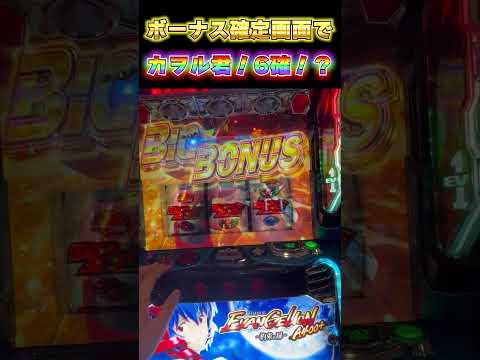 新台【エヴァ約束の扉】捨てられていた台を打ったらまさかの設定6確定…⁉