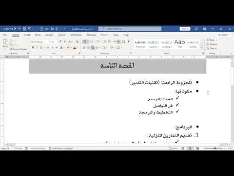 المحاضرة الثامنة | برنامج إعداد الحارس العام | تأطير من طرف ذ: عمــر زيــان