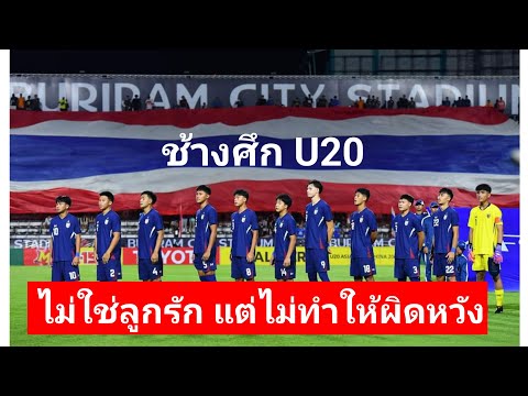 สดหน้าสนาม|11ตัวจริงไทยV