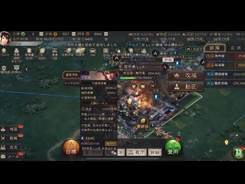 三国志真戦､レベル6ジンペイ功城戦