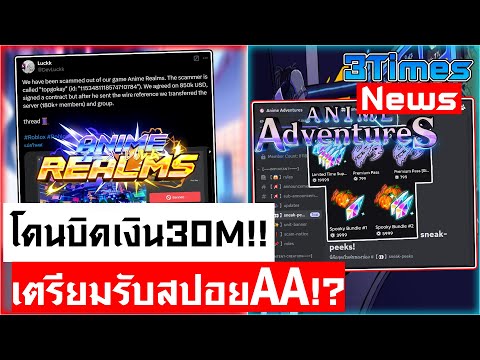 OwnerAnimeRealmsโดนบิดเงิน!