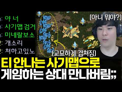 <strong>티</strong> 안나는 사기맵으로 게임하는 뻔뻔한 상대를 만났습니다;;