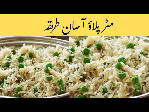 Matar Pulao Recipe | Simple aur Mazedar Matar Pulao Banane ka Asaan Tarika | Green Peas Pulao”