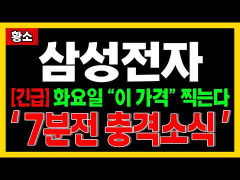 내일부터 "이 <strong>가격</strong>" 놓치면 땅을 치고 후회합니다. <strong>화요일</strong> 주가 "이렇게" 됩니다 🔥황소🔥