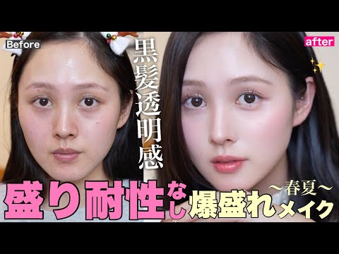 【徹底解説 】薄肌＆奥目＆盛り耐性なしさんが化ける春夏透明感メイク【後悔させません。】