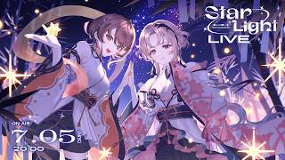 【初・歌枠】推しに願いを！Star Light LIVE！！💫【明透/琶舞/理芽/梓川/神椿】