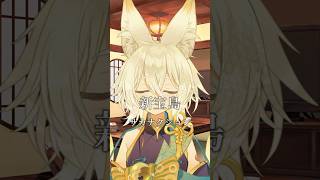 【#弾き語り】新宝島/サカナクション  #歌ってみた  #vtuber #shorts