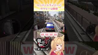 #vtuber #龍が如く 車運転さすな