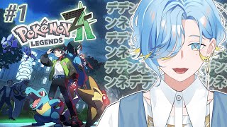 【 Pokémon LEGENDS Z-A 】待望のミアレシティへの旅行なので、今日は夜更かしするのみ～【 篠宮ゆの / にじさんじ 】