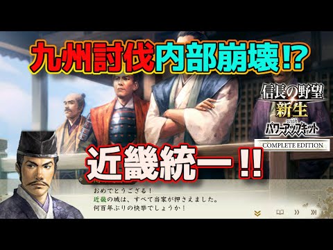 ＜信長の野望・新生PKCE＞10年の悲願（筒井家、第14話）